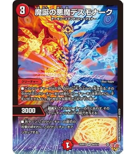 Amazon.co.jp: DM25-RP1/S4/SR/魔誕の悪魔デスモナーク : 本